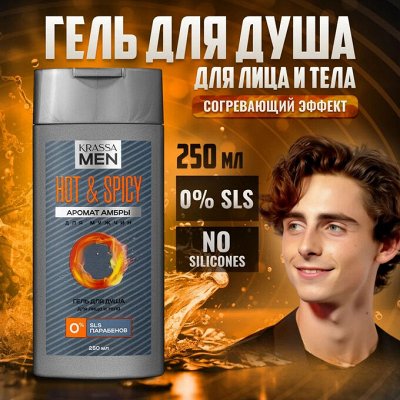 Гель для душа KRASSA MEN Hot&amp;Spicy с теплым ароматом специй