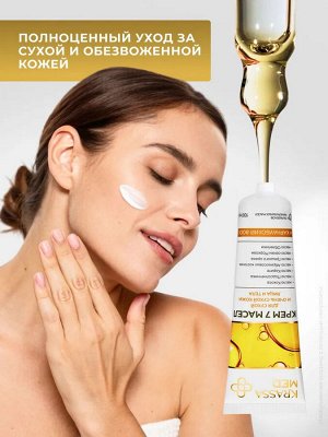 KRASSA MED Крем питательный 7 Масел+ для сухой и очень сухой кожи, 100 мл