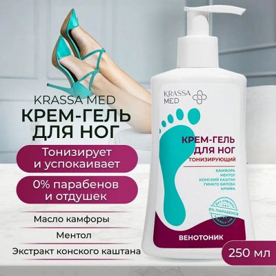 Серия уходовой косметики для ног и стоп KRASSA MED