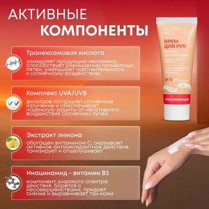 без коробки KRASSA MED Крем д/рук от пигментации, SPF15, Транексамовая кис-та, Ниацинамид В3, 0% силиконов, 75 мл