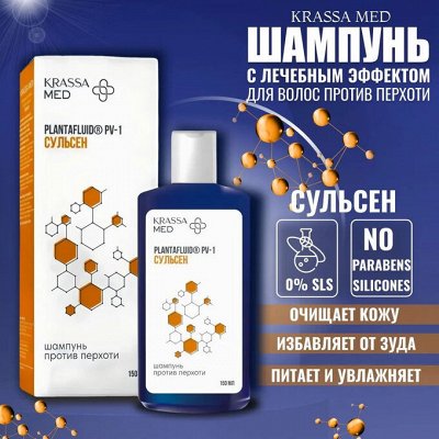 Шампунь от перхоти лечебный KRASSA MED СУЛЬСЕН