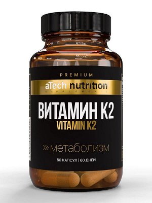 Витамин K aTech ПРОЛОНГ Vitamin K-2 - 60 капс