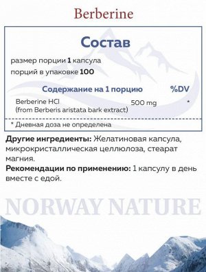 Берберин NORWAY NATURE Berberine 500мг - 100 капс