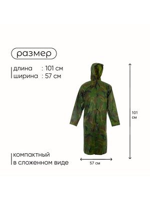 Дождевик - плащ, взрослый, р. 52-54, хаки