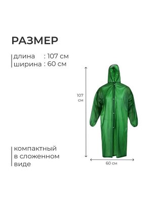Дождевик - плащ maclay, р. 48-50, зелёный