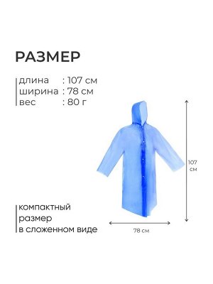 Дождевик - плащ, взрослый, р. 48-50, МИКС