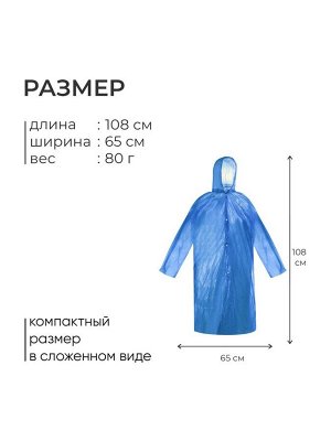 Дождевик - плащ, взрослый, р. 48-50, МИКС