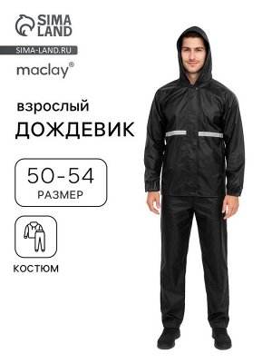 Дождевик - костюм, взрослый, р. 50-54, чёрный