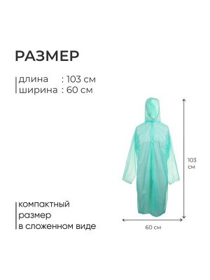 Дождевик - плащ, р. 46-48, МИКС