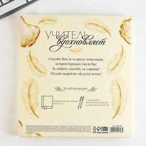 Подарочный набор «Учитель вдохновляет», ежедневник А5, 96 листов и ручки софт-тач