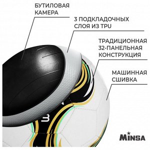 Футбольный мяч MINSA Spin, машинная сшивка, 2 панели, TPU