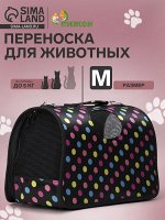 Сумка - переноска для животных &quot;Горошек&quot;, чёрная, размер М, 40 х 21 х 27 см