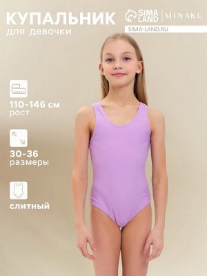 Купальник слитный детский MINAKU, сиреневый.