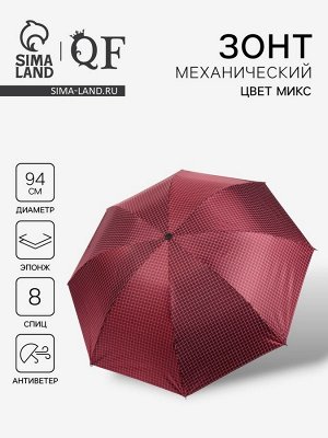 Зонт механический «Мелкая клетка», эпонж, 4 сложения, 8 спиц, R=47/55 см, d=94 см, МИКС