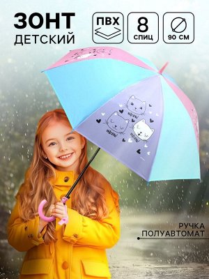 Зонт детский «Котики», d=90 см
