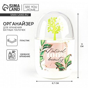 Органайзер для хранения ватных палочек Natural, 6.7x11 см