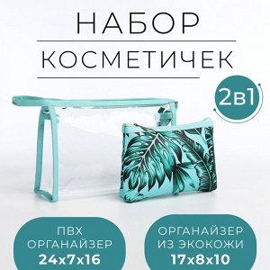 Набор косметичек 2 в 1 на молниях, зелёный