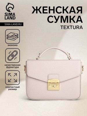 Сумка женская на клапане TEXTURA, маленький размер, цвет бежевый