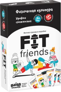 Игровая методика тренировок     «FIT friends»
