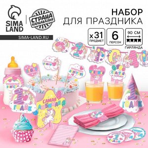 Гирлянда в наборе для проведения праздника «На 1 годик», для девочки, 250 г/м², 31 предмет