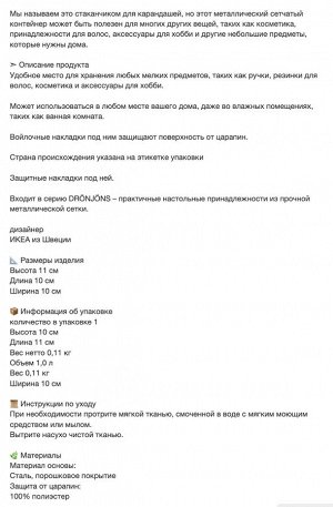 IKEA DRÖNJÖNS, Стаканчик для ручек, белый