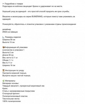 BUMERANG, Вешалка для брюк, натуральный