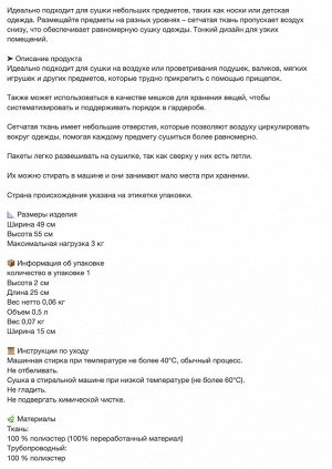 SLIBB, Подвесной мешок для сушки, комплект из 2 штук, сетка/белый