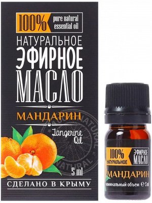 Мандарин эфирное масло, 5 мл