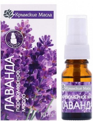 Масло парфюмерное "Лаванда" При стрессе, бессоннице, депрессии, 10 мл