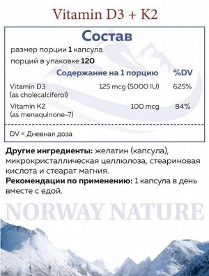 Витамин Д NORWAY NATURE D3 + K2 5.000 - 120 капс