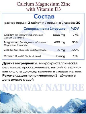 Минералы NORWAY NATURE Calcium Magnesium Zinc + D3 - 90 таб