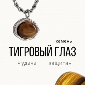Vel Vett Колье &quot;ТИГРОВЫЙ ГЛАЗ&quot;