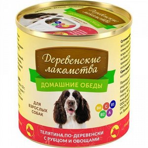 Домашние обеды конс 240гр для собак Телятина по-деревенски Рубец Овощи
