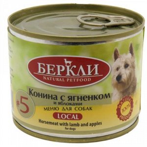 Беркли конс 200г для собак №5 Конина Ягненок Яблоки