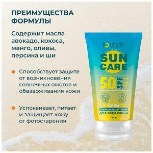 Family Sun Солнцезащитный крем SPF50+ для всей семьи 130 мл
