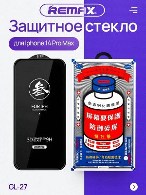 Защитное стекло на iphone 14 PRO MAX REMAX GL-27 , усиленное, защитное, противоударное стекло для iPhone 14 ПРО МАКС