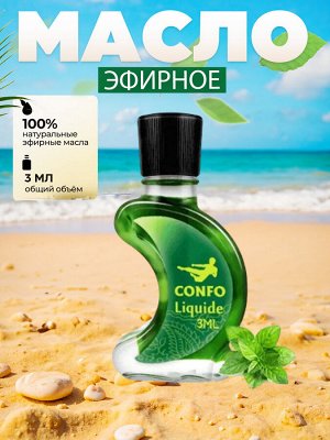 🌿Натуральное мятное эфирное масло, растирающее, Confo, 3 мл, помогает при простуде, головной боли, кашле, температуре, переохлаждении