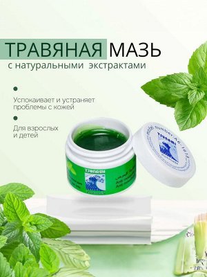 🌱Бальзам, мазь зеленая травяная с эфирными маслами, 10 грамм, при кожных заболеваниях, укусах комаров, головной боли, простуде