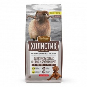 Деревенские Лакомства Холистик для собак средних и крупных пород  Ягненок Рис 2кг