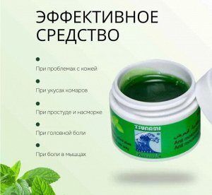 🌱Бальзам, мазь зеленая травяная с эфирными маслами, 10 грамм, при кожных заболеваниях, укусах комаров, головной боли, простуде