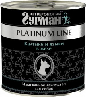 Четвероногий Гурман Platinum конс 240гр для собак Калтыки Языки Желе