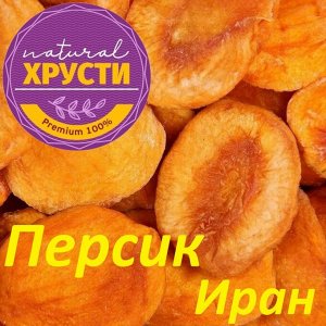 Персик вяленый Иран 500 г