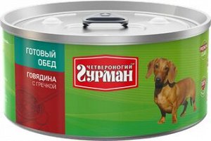 Четвероногий Гурман Готовый обед конс 325г для собак Говядина Гречка