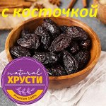 Чернослив с КОСТОЧКОЙ Узбекский 500 г
