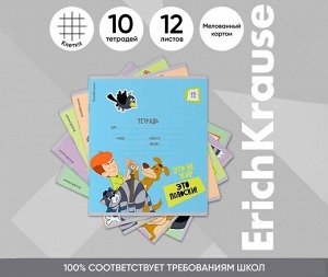 Тетрадь 12 листов в клетку, ErichKrause "Простоквашино", 100% белизна, МИКС