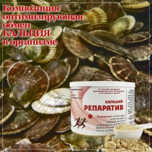 Кальций-репаратив (три банки, курсовой прием)