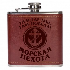 Мужская фляжка в чехле "Морская Пехота" - удобная, красивая, устойчивая к коррозии. Эксклюзив по цене керамической кружки №400