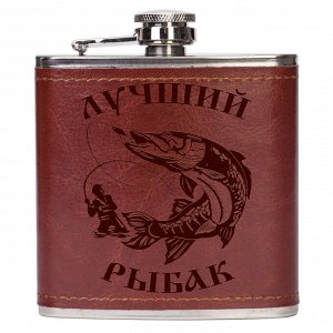 Аккуратная фляжка карманной формы для Лучшего Рыбака - личный портативный бар! №405