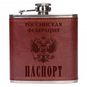 Необычная фляжка в паспортной обложке гражданина РФ - ты можешь хоть вообще не пить, но фляжкой обладать обязан! №418