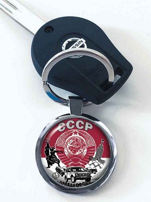 Брелок Брелок с символами СССР №376